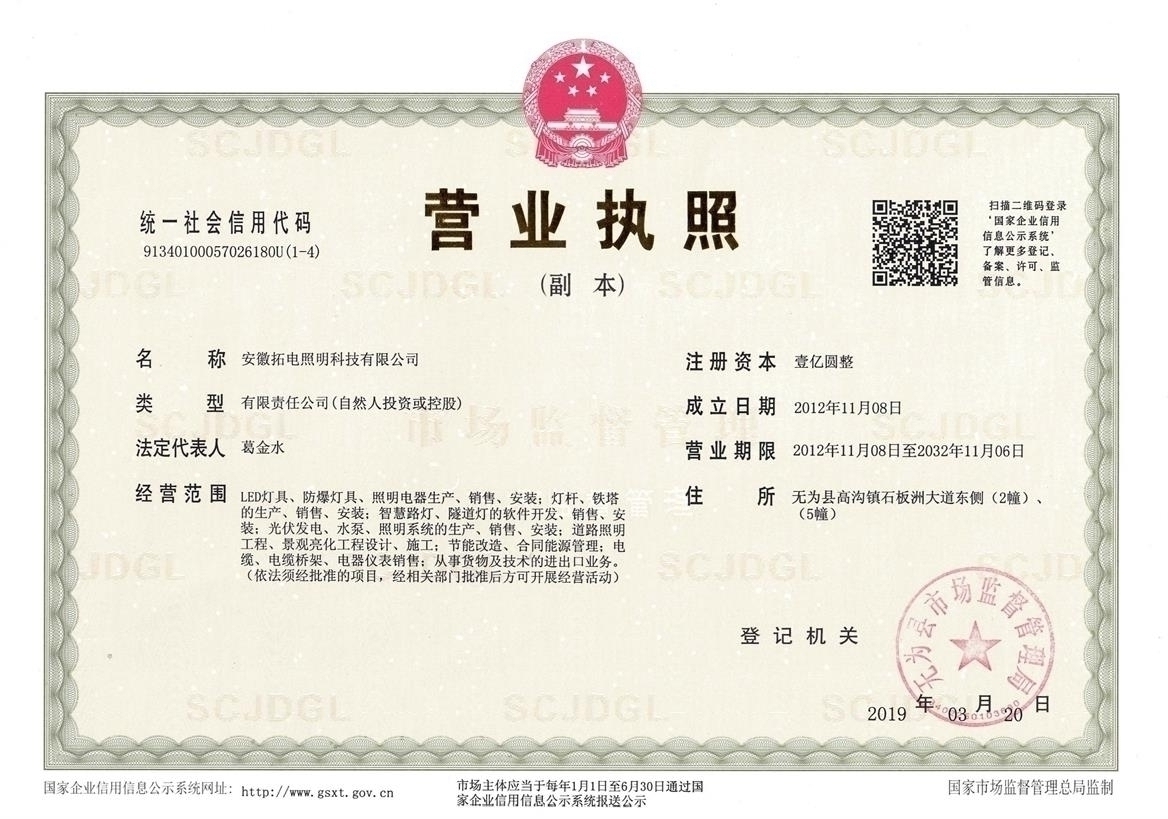 拓電營業(yè)執(zhí)照.jpg